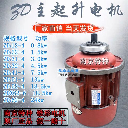 南京特种电机ZD1.5 3.0 4.5 7.5 13 18.5kw电动葫芦主起升电机