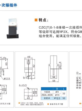 温州市新侨机械电器厂 新机电器 单极CZC5-1-B-160A一次插头380V