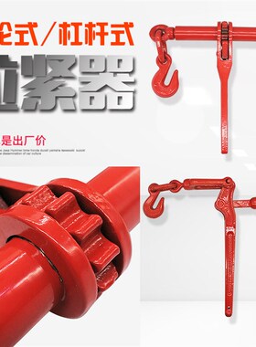 包邮杠杠拉紧器棘轮式紧固器紧锁具链条捆绑器收紧器货车双钩拉紧