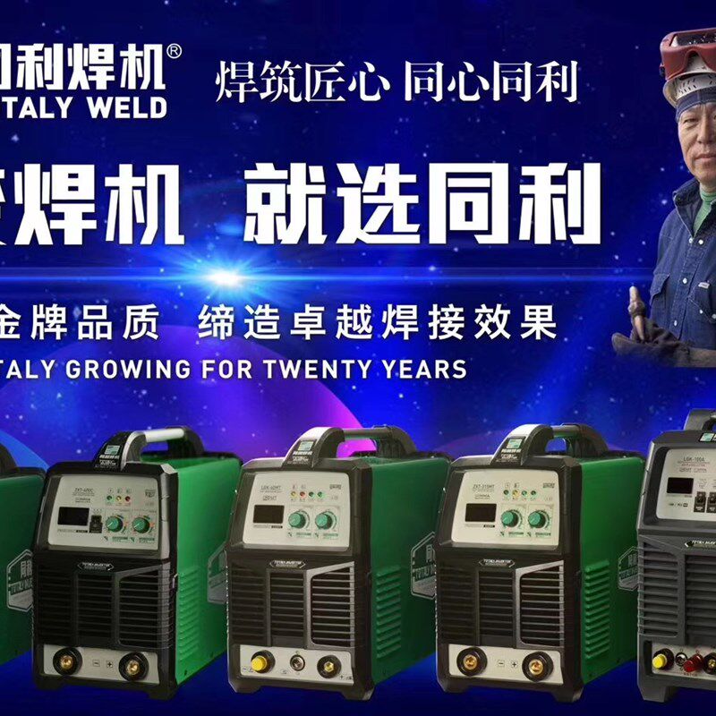 深圳益利同利品牌单焊王WS200/250/315氩弧焊机 逆变不锈钢专用焊