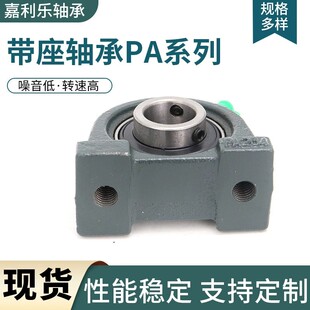 外球面轴承带座UCPA201 202 203 204 205 206 207 208 209 PA210