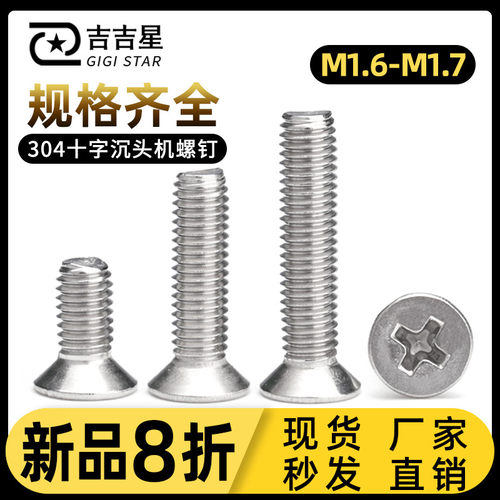 304不锈钢KM微型平头螺丝钉 十字沉头机丝M1.6M1.7*3x4x5x8x10-16