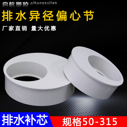 PVC国标排水管配件偏心节异径接头补芯50 75 110 160 200 250 315