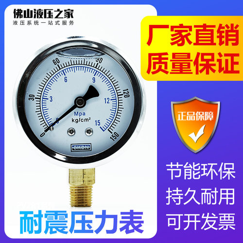 耐震压力表Y40 YN60 YNX100 YX150 液压防震抗震耐高温蒸汽表