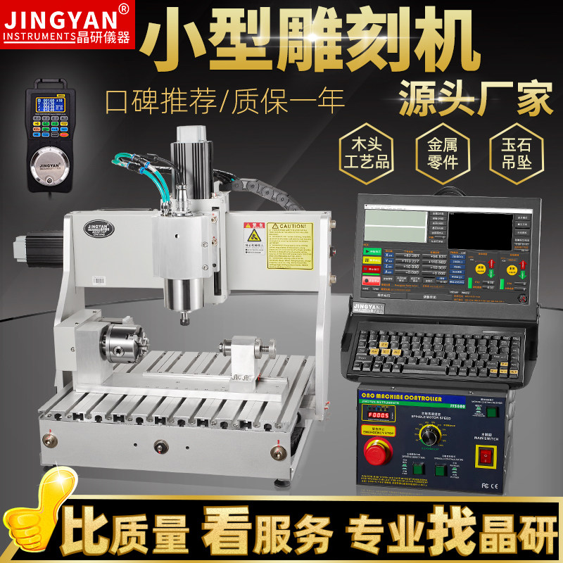 晶研桌面cnc数控雕刻机小型全自动木工广告亚克力 印章金属精雕机