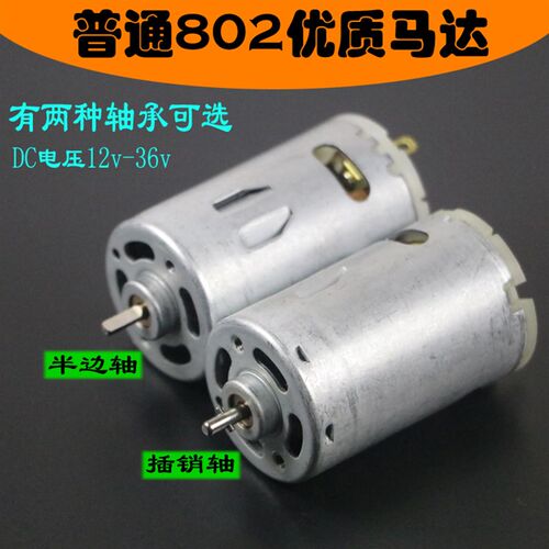 精工6C电动螺丝刀电机  802电批马达801电批螺丝刀马达 800马达