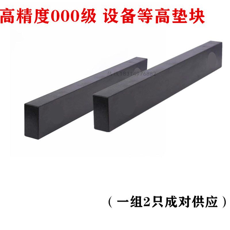 精密大理石平行规检验平行等高垫块平尺花岗石直尺设备垫板000级