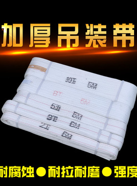 包邮白色吊装带双扣环形扁平吊带行车吊车吊装带5吨3吨10吨拖车绳