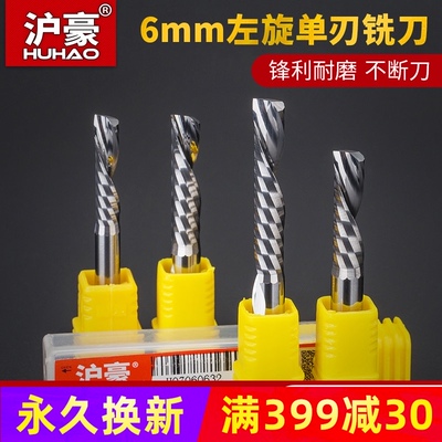 沪豪进口4mm6mm左旋单刃螺旋铣刀亚克力PVC切割数控雕刻刀具