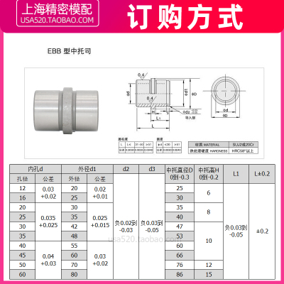 EBB中托司模具中托司导套中间套模架导套内12 16 20 25 30 35 40