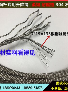 不锈钢钢丝绳户外旗杆专用钢丝绳吊绳牵引绳晾衣绳起重绳升降绳