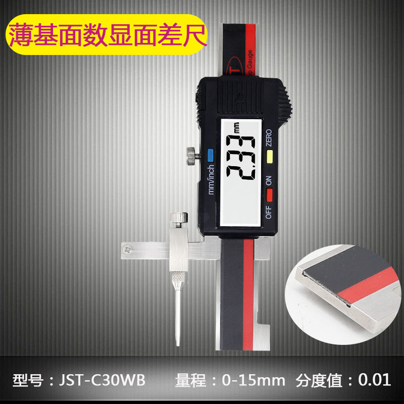 内置无线数显面差尺0-10电子高低尺JST-C数显段差尺包检测面差规