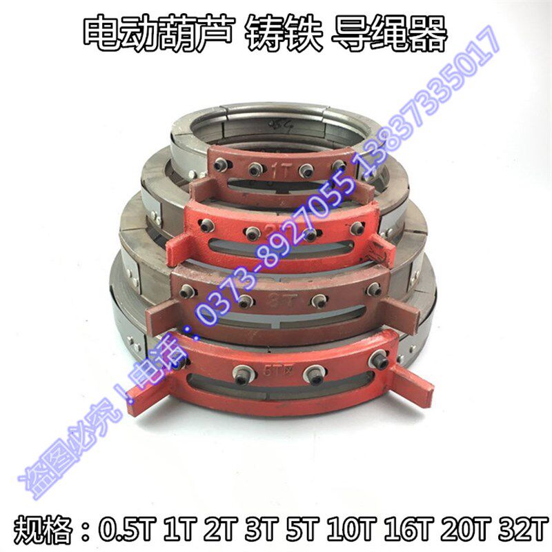 电动葫芦生铁钢筋导绳器0.5T/1T/2T/3T/5T/10T/吨天车铸铁排绳器