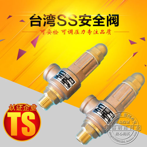 台湾SS安全阀 可调式泄压阀 水用溢流阀 S10安全阀DN15-DN32