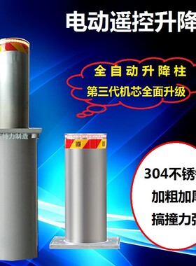 全自动液压升降柱电动遥控不锈钢防撞柱挡车桩防冲撞升降路桩地柱