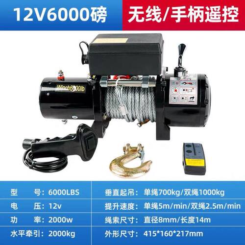 电动绞盘12v24v家用小型车载电葫芦钢丝绳吊机卷扬机越野汽车自救