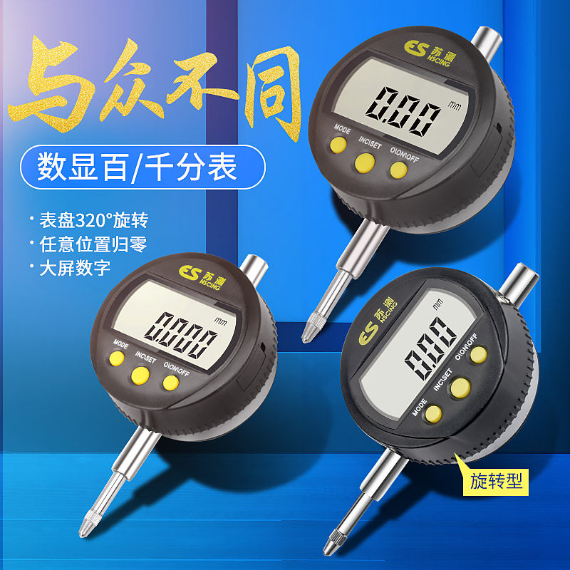 苏测电子数显百分表数显千分表千分指示表高精度防震电子测量表