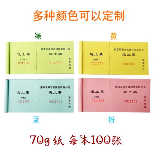 翻斗车专用运土票据 钩机渣土票运沙石票运卸土票工时单定制