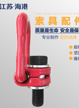 侧拉吊环 侧偏吊环 侧向旋转吊环 模具吊环 风电侧拉吊环 吊装环