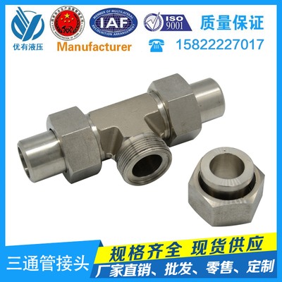 304不锈钢焊接式三通管接头/焊接三通接头JB972-77 液压焊接接头