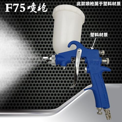 F75喷漆枪气动油漆喷枪海绵喷胶枪家具汽车喷漆1.5口径单独喷漆壶