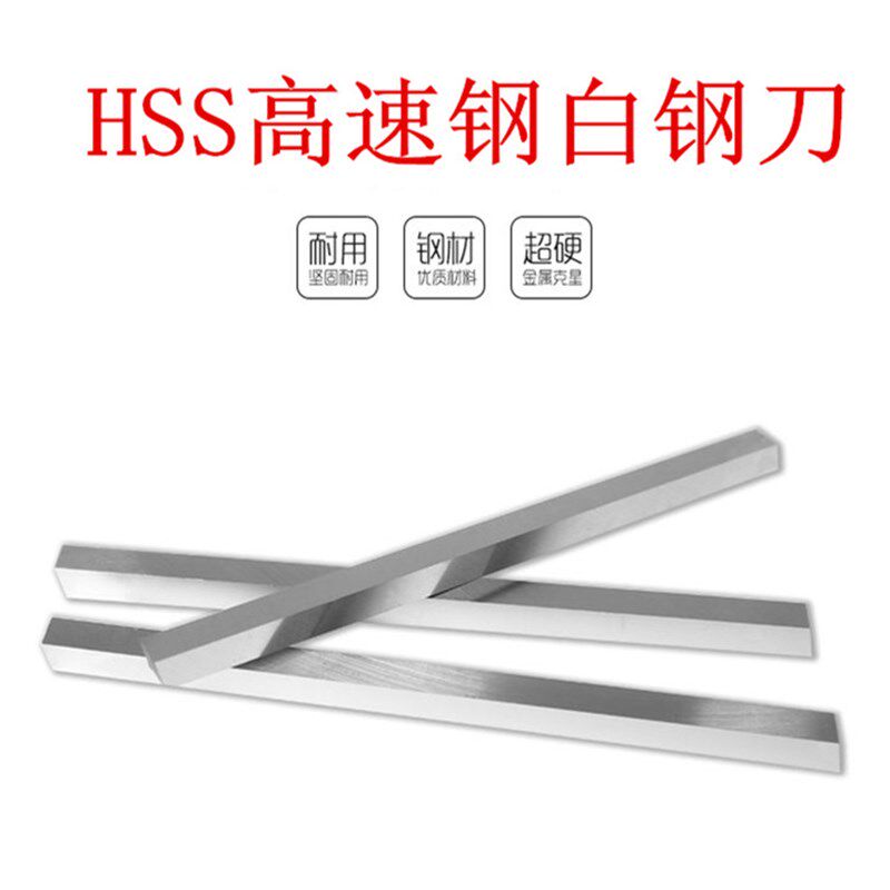 高速钢车刀/超硬白钢刀/白钢条 长度200mm刀条4 6 8 10 12 14 16-