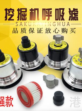 挖掘机配件 适用徐工60 75 135 215呼吸滤液压油箱盖排气阀放气盖