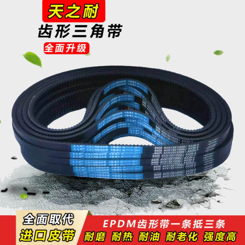齿形三角带A型AV13X600-2000拖拉机小型耕耘机汽车发电机风扇空调