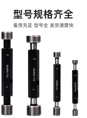 NPSF美标圆柱管塞规 NPS牙规NPSM螺纹规1/4-18 1/8-27 3/4 1/2-14
