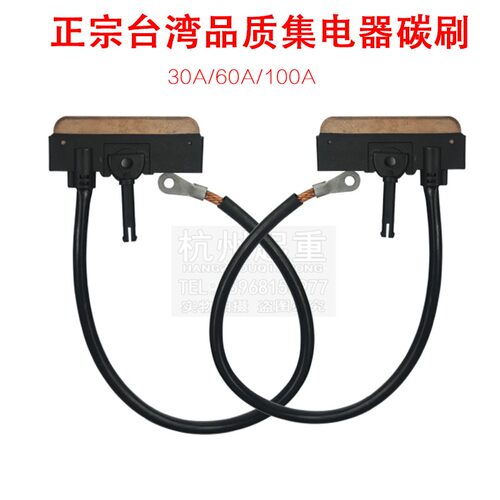 台湾品质集电器碳刷H304碳刷30A/60A/100A碳刷片 导电片