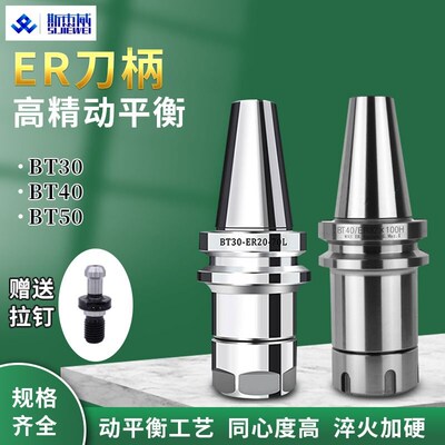 BT30高精度刀柄ER电脑锣CNC数控BT40刀头刀柄BT30ER16ER20ER25-70