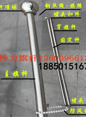 不锈钢挂杆挂旗杆升旗挂杆1号2号3号4号5号升旗杆旗帜套杆挂杆