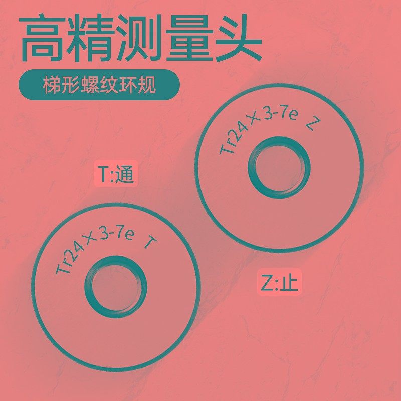 梯形螺纹环规塞规Tr28/30/32/34/36/38/40-48 7e螺纹通止规检具