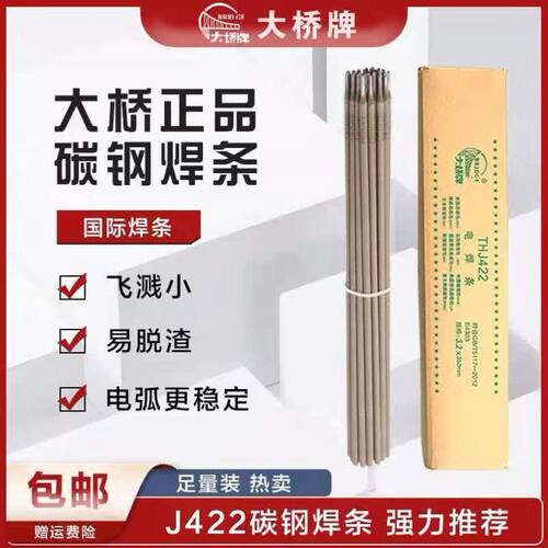 天津大桥牌电焊条J422碳钢防粘2.0/2.5/3.2/4.0家用一包整箱