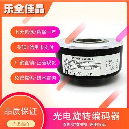 HTB-38CC10-30F600B-S8光电旋转编码器脉冲数600P/R电梯空心轴