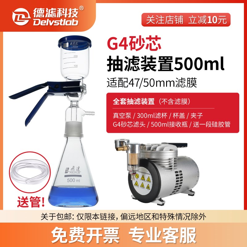 德滤实验室过滤器G4砂芯真空抽滤装置溶剂过滤器样品制.备检测提