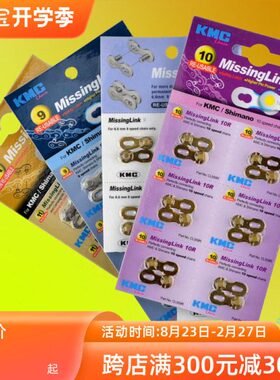 扣 山地自行车7  公路车扣K折叠车8速  9链条 魔术接 116扣MC10