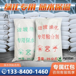 边坡绿化a保湿剂保水剂 农用保水剂土壤改良剂土壤粘合剂土壤抗旱