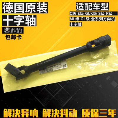 适用奔驰C180 E200 R300 S350 GLC ML400 GLS方向机万向节十字轴