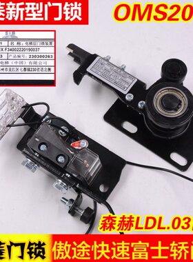 头菱快速层森赫1S2型M电梯门锁欧锁宁波轿L3L门锁0.O傲途新0D钩触