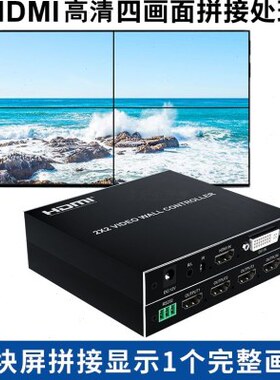 高清电视墙盒拼接 2器拼接四x21进4出拼接屏控制器画处理器HDMI面