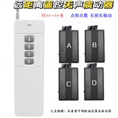 键路距离振动器应远每遥控一拖四对长震单长大功率一提醒器按震动