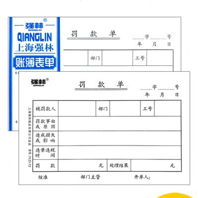 办公用品强单款单据款 工奖罚财务罚失处罚过单林罚条凭证单事人