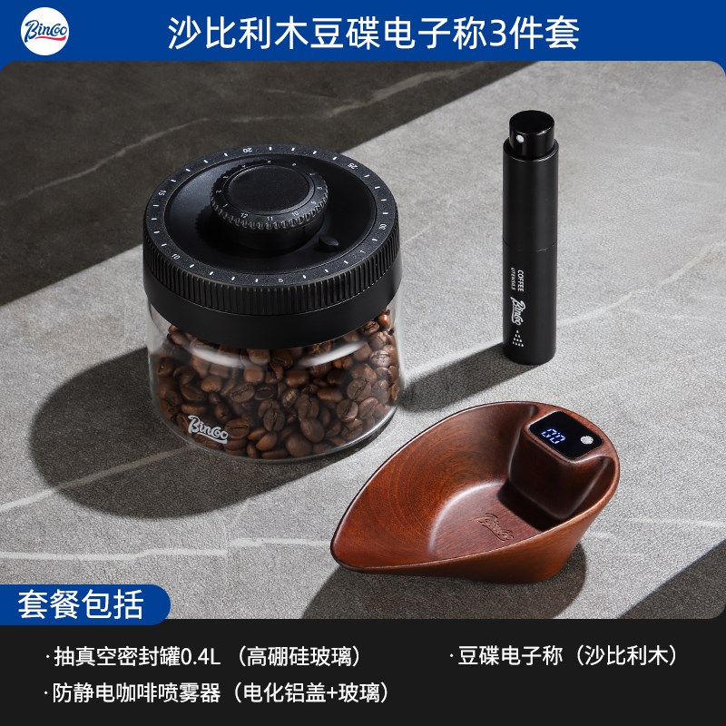 Bincoo胡桃木咖啡q电子秤豆碟手冲电子称豆盘意式咖啡称重展示盘