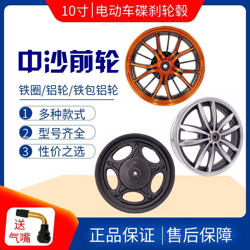 10寸MT2.15中沙小公主帅哥电动车碟刹改装前轮毂300-1X0铝合金钢