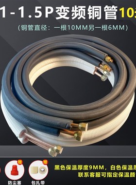 空调外机连接纯铜管成品加长1.5P1P2P3PK5P延长加厚紫铜管原厂加