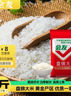 会友盘锦大米500g1斤袋装家用珍珠米生态种植新鲜米饭大米袋装