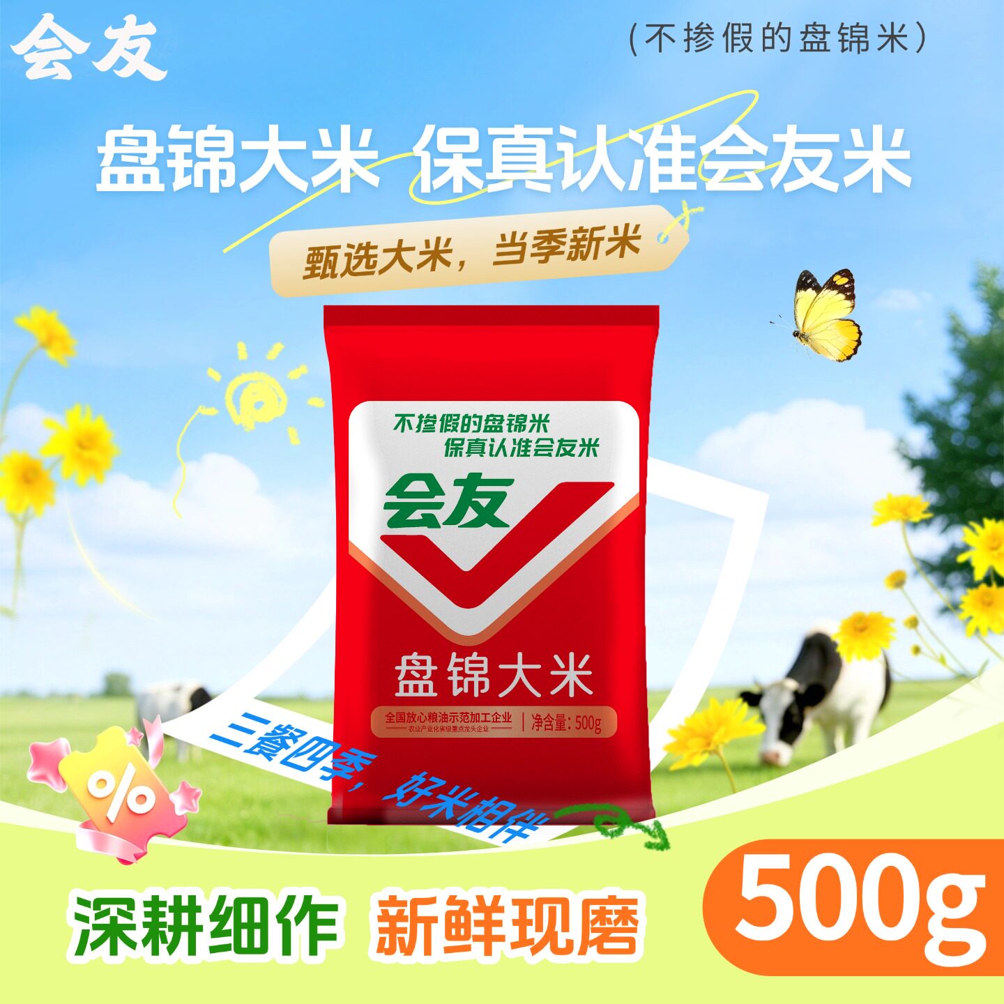 会友盘锦大米500g1斤袋装家用珍珠米生态种植新鲜米饭大米袋装