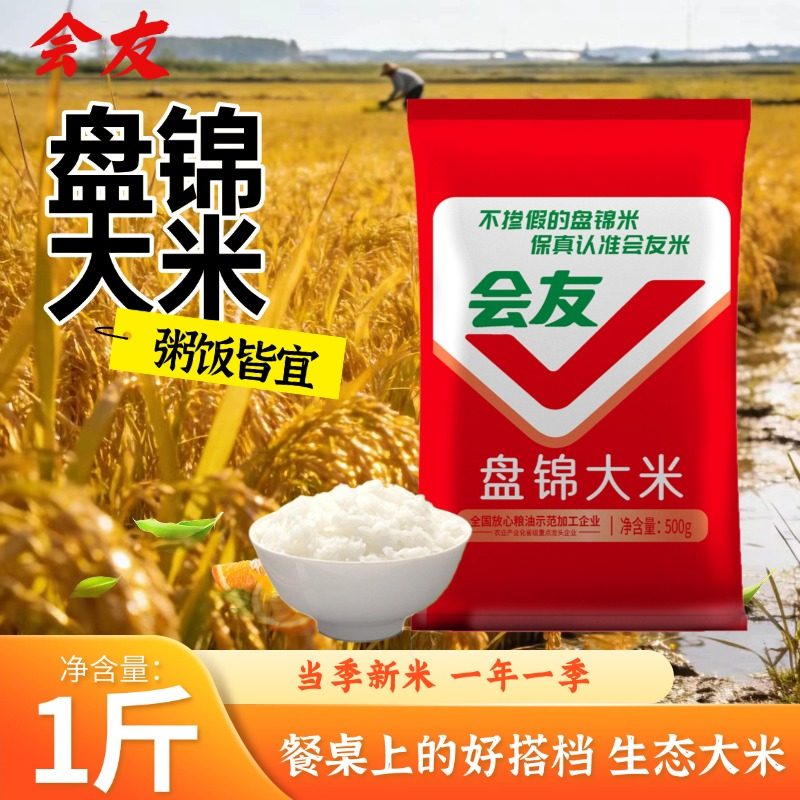 会友盘锦大米蟹田米圆粒珍珠米米饭大米粳米煮粥煮饭2025新米500g