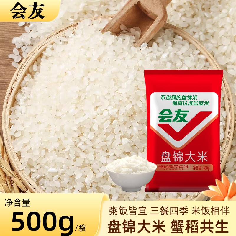 会友盘锦大米蟹田米圆粒珍珠米新鲜米饭大米粳米煮粥煮饭营养500g